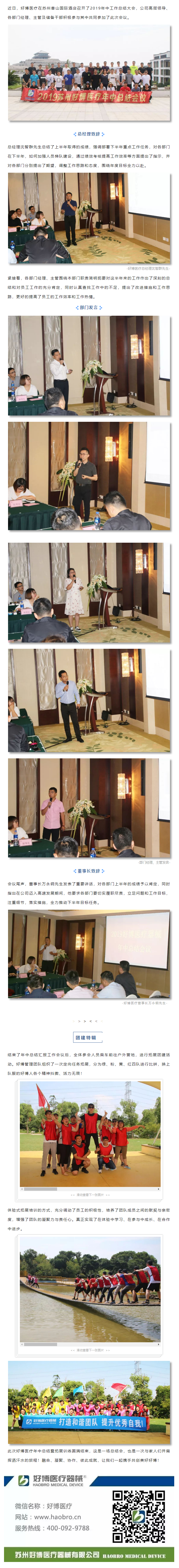 今年会医疗｜2019年中会议圆满召开.png